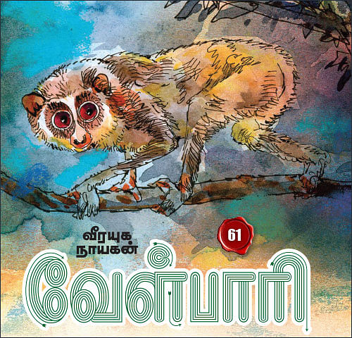வீரயுக நாயகன் வேள்பாரி - 61