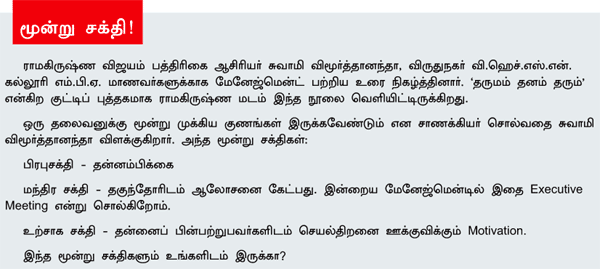 MBA - மூன்றெழுத்து மந்திரம்