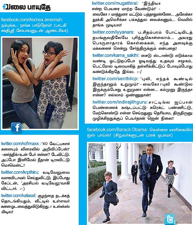 வலை பாயுதே!