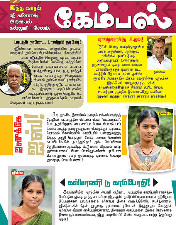 கேம்பஸ்