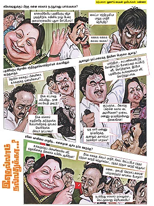 இதெல்லாம் நல்லதுக்கா..?