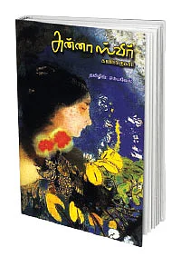 அறம் ஒலித்த அரங்கம்!