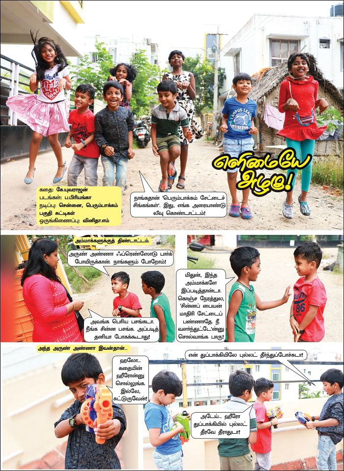 எளிமையே அழகு!