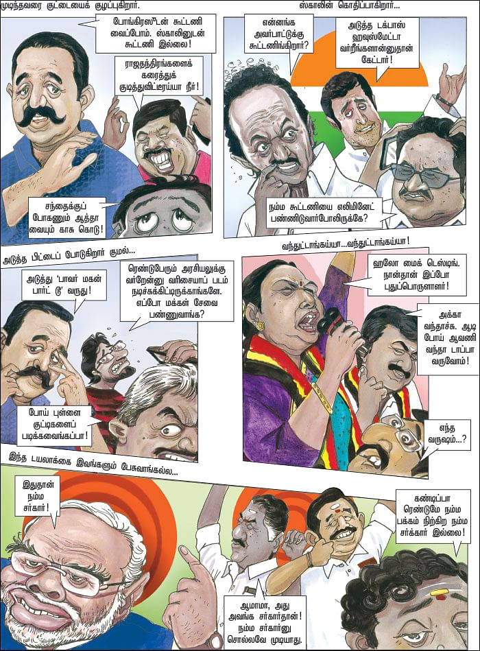 இது யார் சர்கார்?