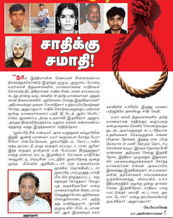 சாதிக்கு சமாதி!