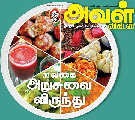 30 வகை அறுசுவை விருந்து