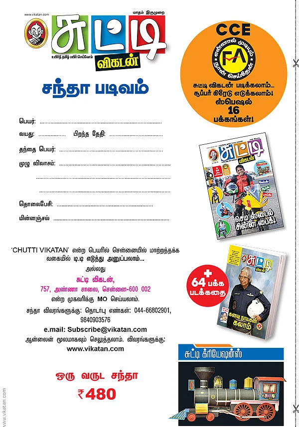சுட்டி சந்தா படிவம்