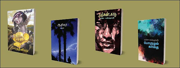 ஈழத்தமிழரின் விடுதலைப் போர் பின்புலத்தில் விரிந்திடும் நாவல்கள்