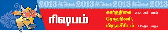 ரிஷபம்