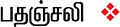 புனித பூமியில் மனித தெய்வங்கள்!