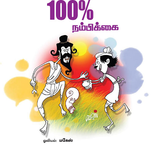 கலகல கடைசி பக்கம்