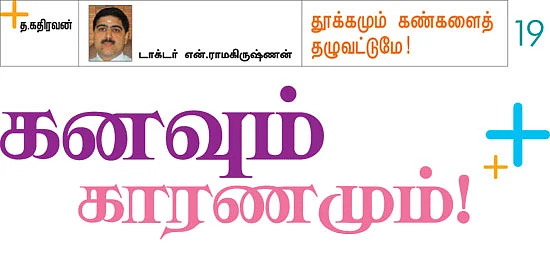 தூக்கமும் கண்களைத் தழுவட்டுமே!