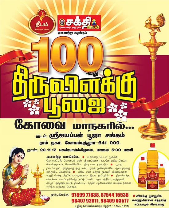 திருவிளக்கு பூஜை செய்ய அன்புடன் அழைக்கிறோம்!