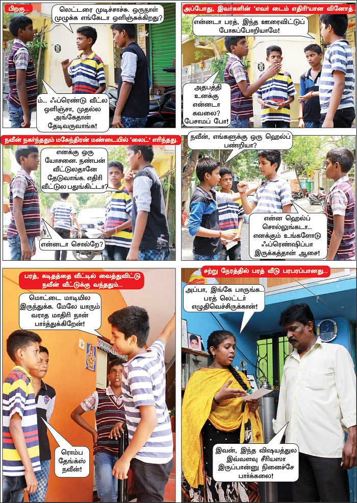 மாற்றம்!