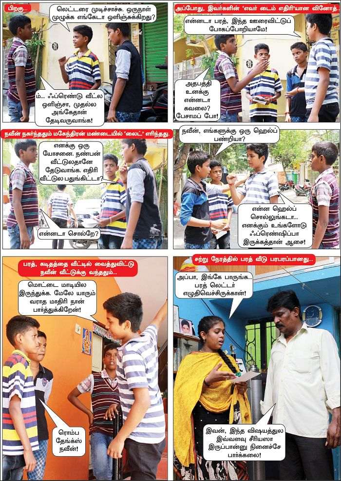 மாற்றம்!