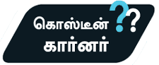 இளைஞர்களுக்கான நாணயம் ஜாப்!