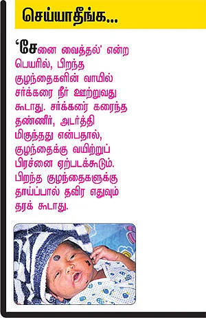 செய்யாதீங்க...