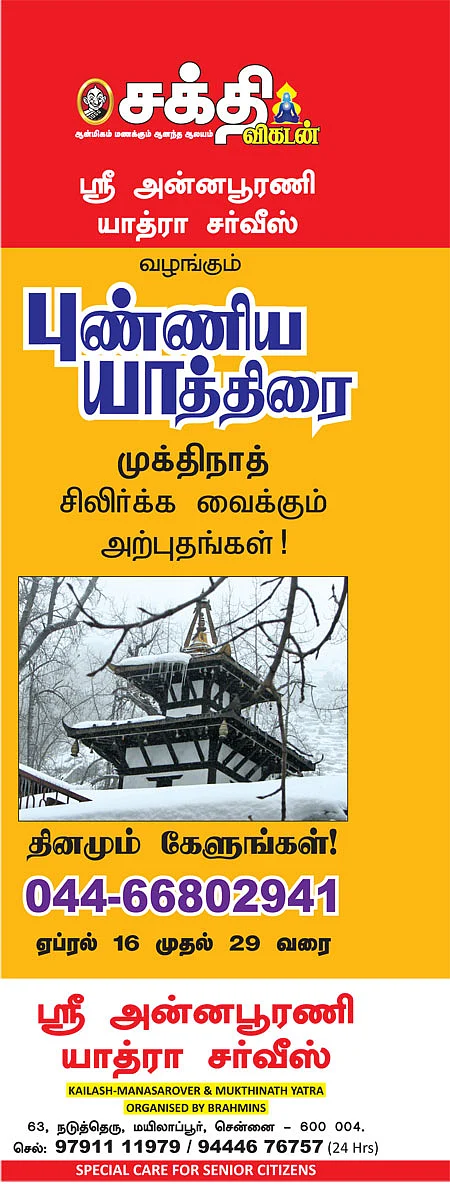 புண்ணிய யாத்திரை