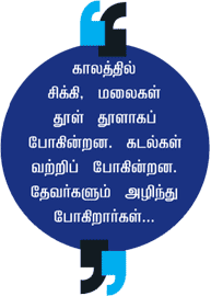 ஞானப் பொக்கிஷம்! - 15