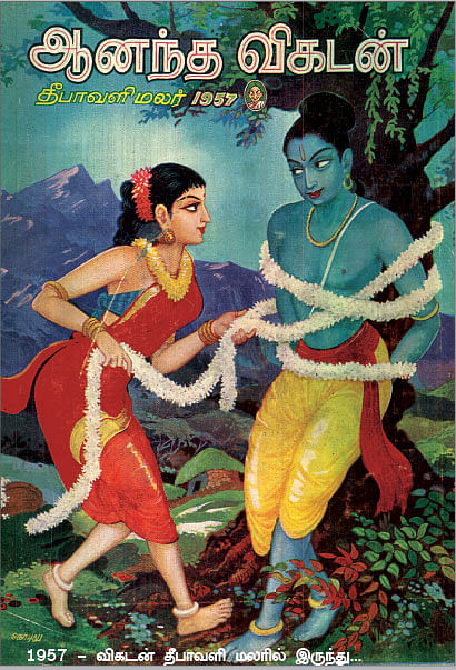அருட்களஞ்சியம்