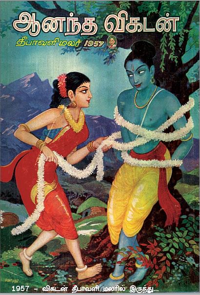 அருட்களஞ்சியம்