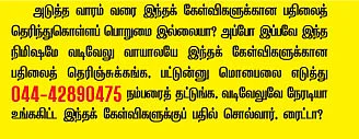 விகடன் மேடை - வடிவேலு