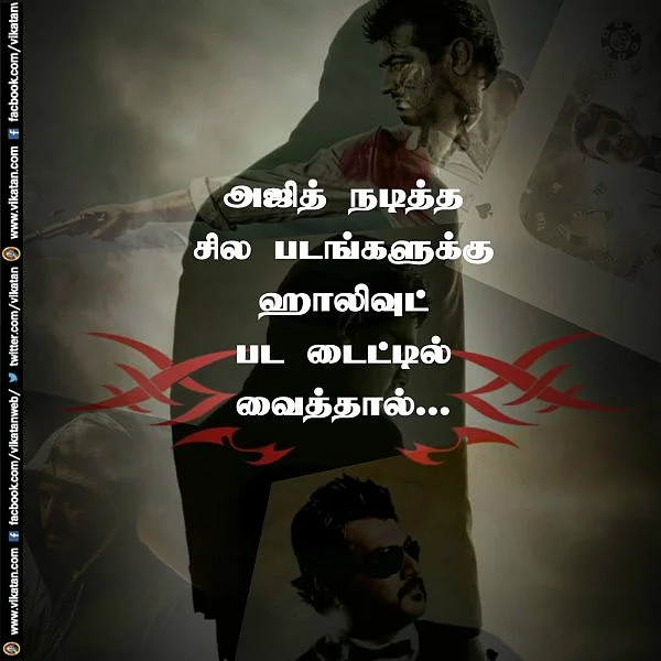 முகவரி முதல் விவேகம் வரை... அஜித் படங்களுக்கு ஹாலிவுட் பட டைட்டில் வைத்தால்..! #VikatanPhotoCards