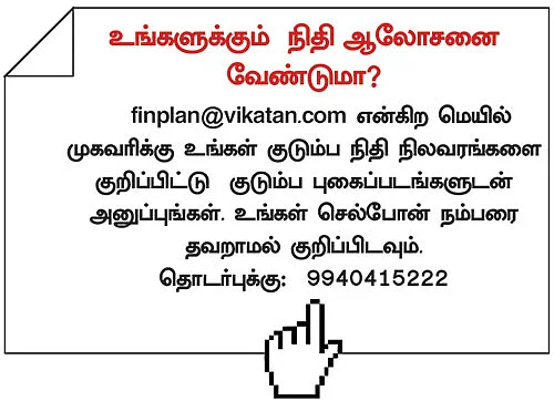 நிம்மதி தரும் நிதித் திட்டம் - கைகொடுக்காத பழைய ஸ்டைல்!