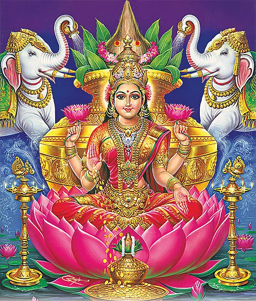 திருமகளே வருக!