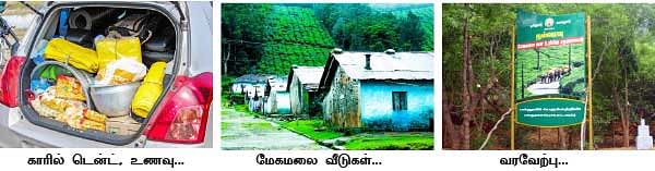 சென்னை to மேகமலை - பைக்கர் மேனியா!