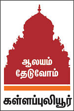 ஆலயம் தேடுவோம்: கள்ளப்புலியூர் - அருள் வழங்கட்டும் அகத்தீஸ்வரர்!