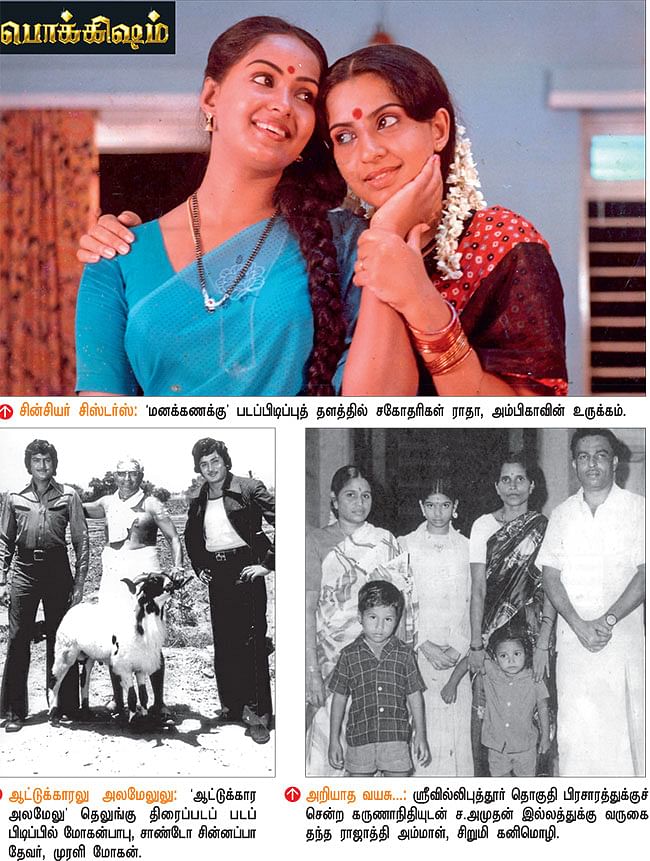 பொக்கிஷம் - அன்று...