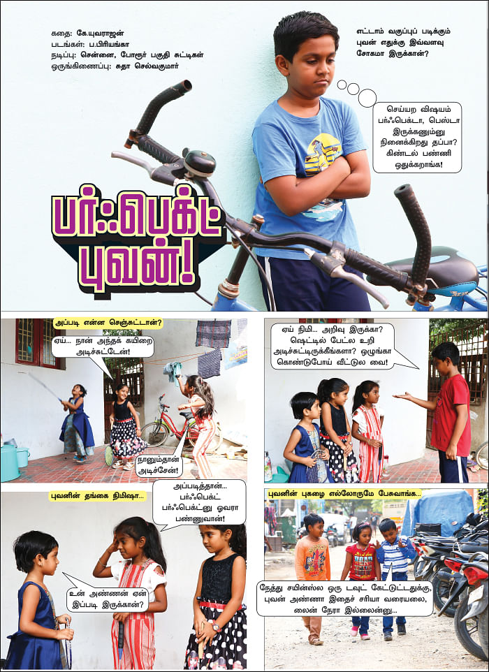 பர்ஃபெக்ட் புவன்!