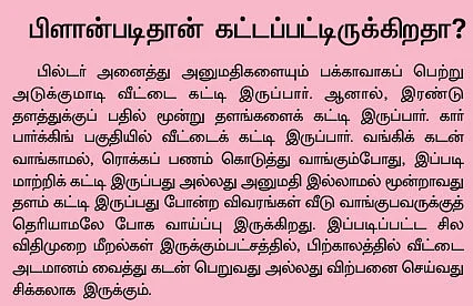 சந்தோஷம் பொங்கும் சொந்த வீடு!