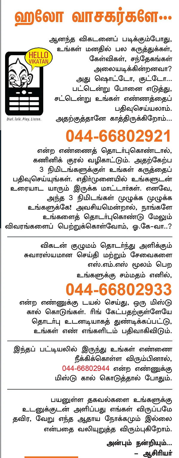 ஹலோ வாசகர்களே...