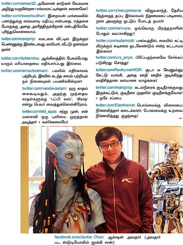 வலை பாயுதே!
