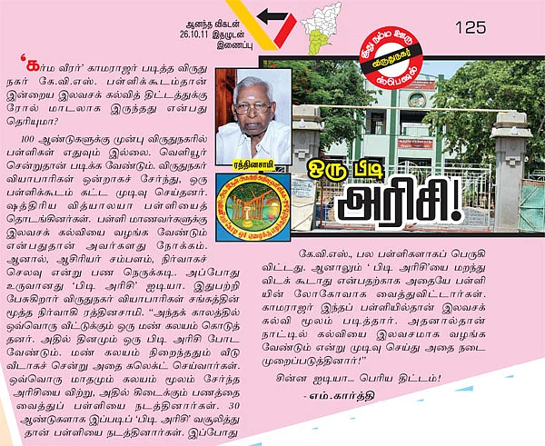 ஒரு பிடி அரிசி!