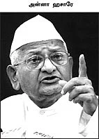 ஹசாரேவை ஆதரிக்கும் நடிகர்கள் கறுப்புப்பணம் வாங்காம நடிக்கட்டும்!