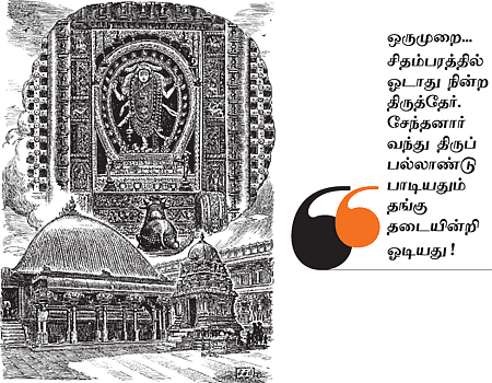 ஒன்பதாம் திருமுறை!