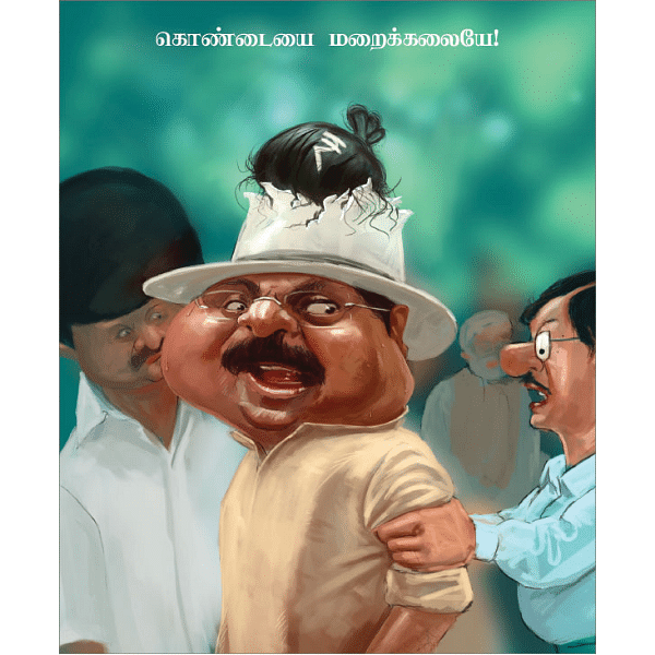 கார்ட்டூன்!