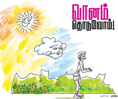 வானம் தொடுவோம்!