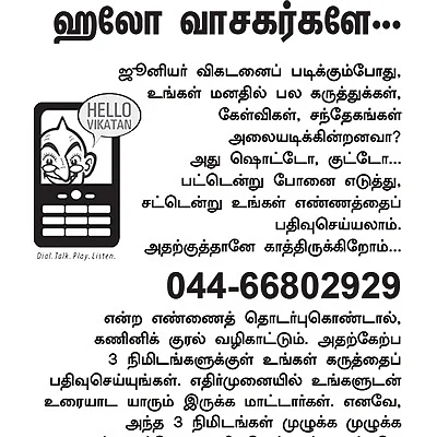 ஹலோ வாசகர்களே...