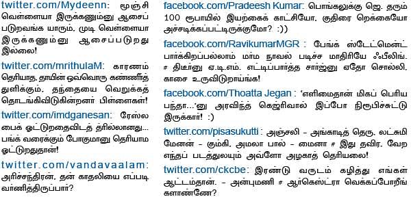 வலை பாயுதே!