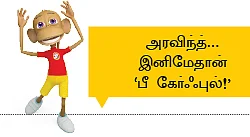 கங்கிராட்ஸ் காமன்மேன் ஏகே-47