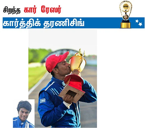 மோட்டார் விகடன் விருதுகள்!