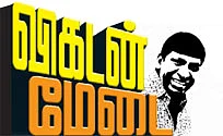 விகடன் மேடை - வடிவேலு
