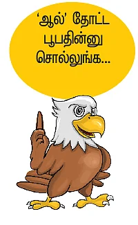 விஷாலைக் காலி செய்த பூபதி..!