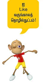 வருங்காலத் தொழில்நுட்பம்