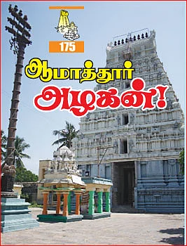 தேவாரத் திருவுலா!