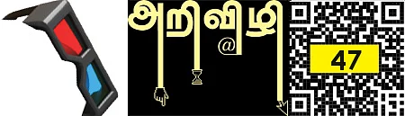 அறிவிழி - 47